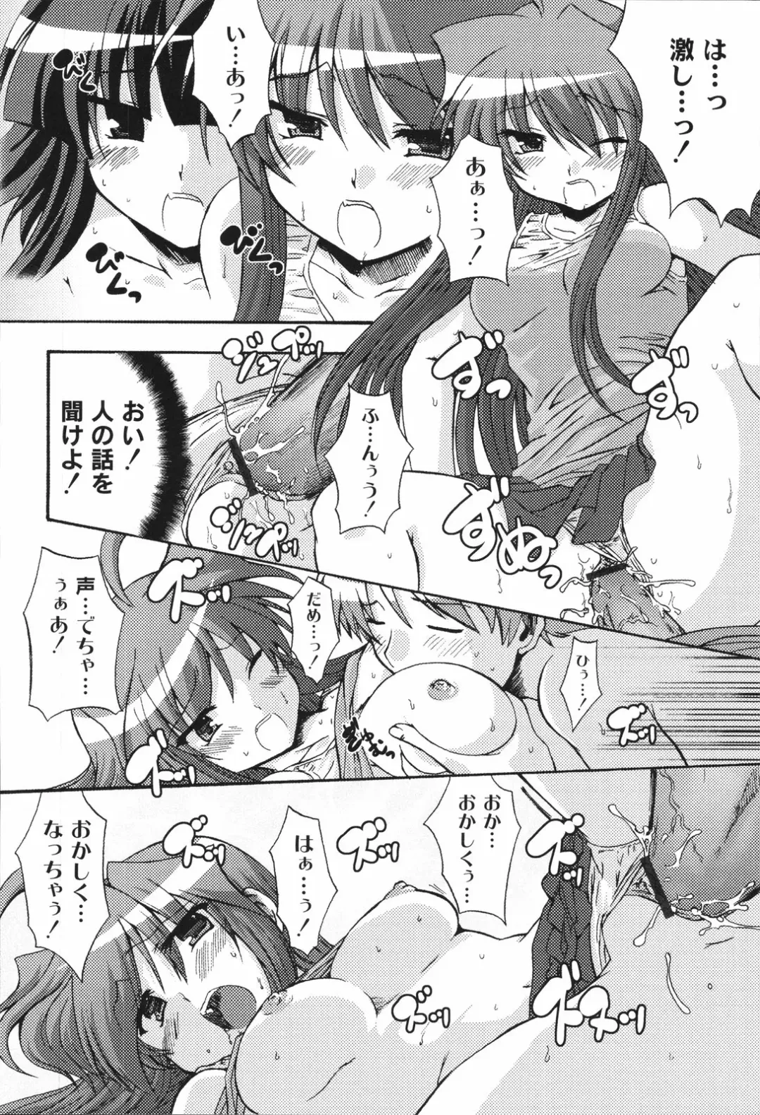 [Mikage Baku] Bakkuncho Fhentai - Page 102