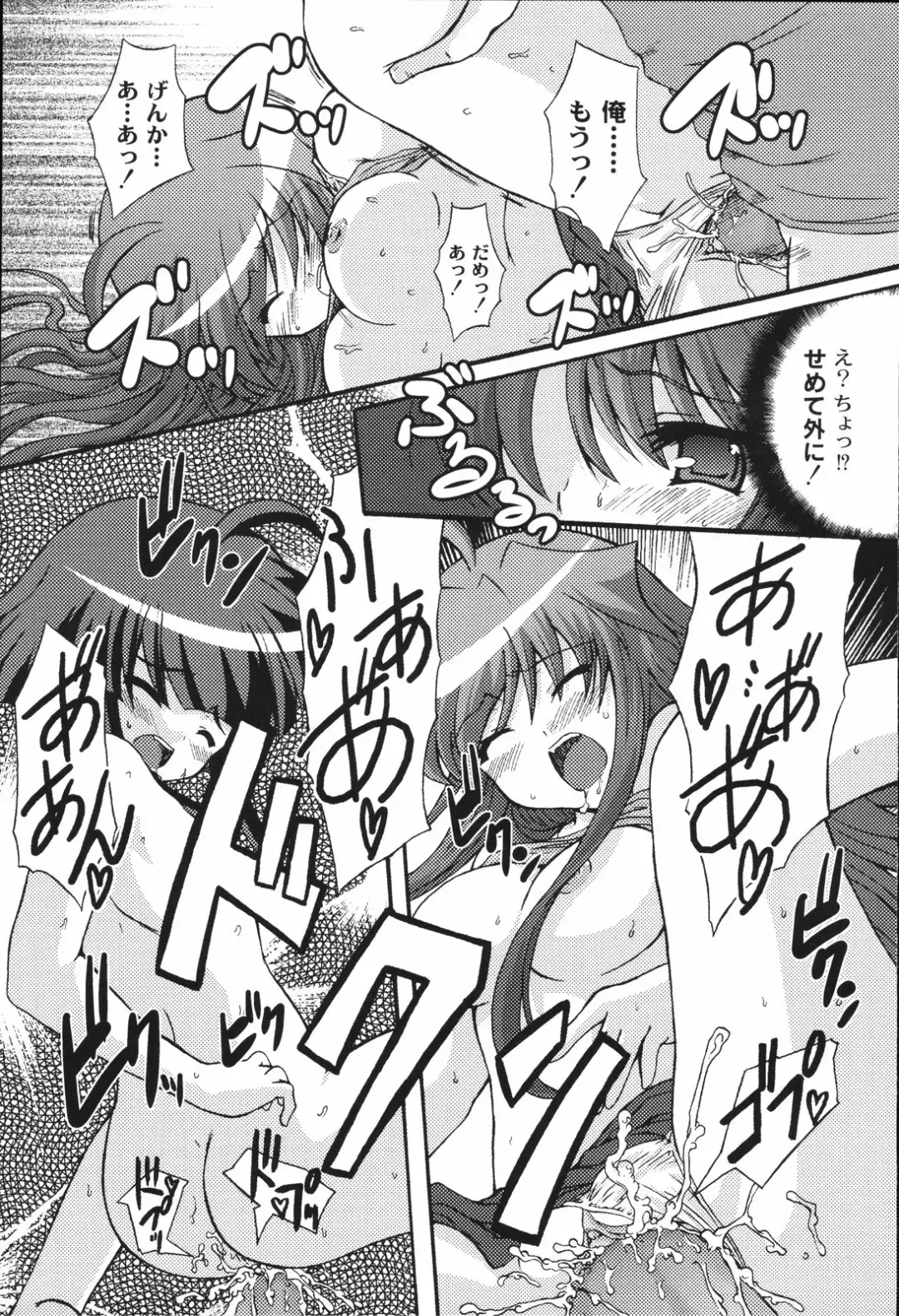 [Mikage Baku] Bakkuncho Fhentai - Page 105