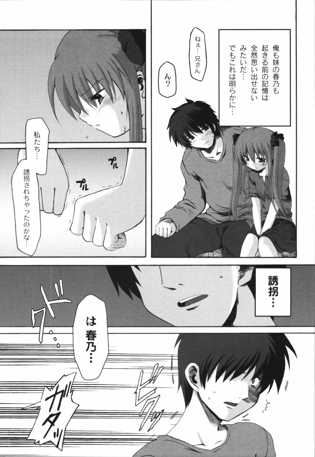 [Mikage Baku] Bakkuncho Fhentai - Page 110