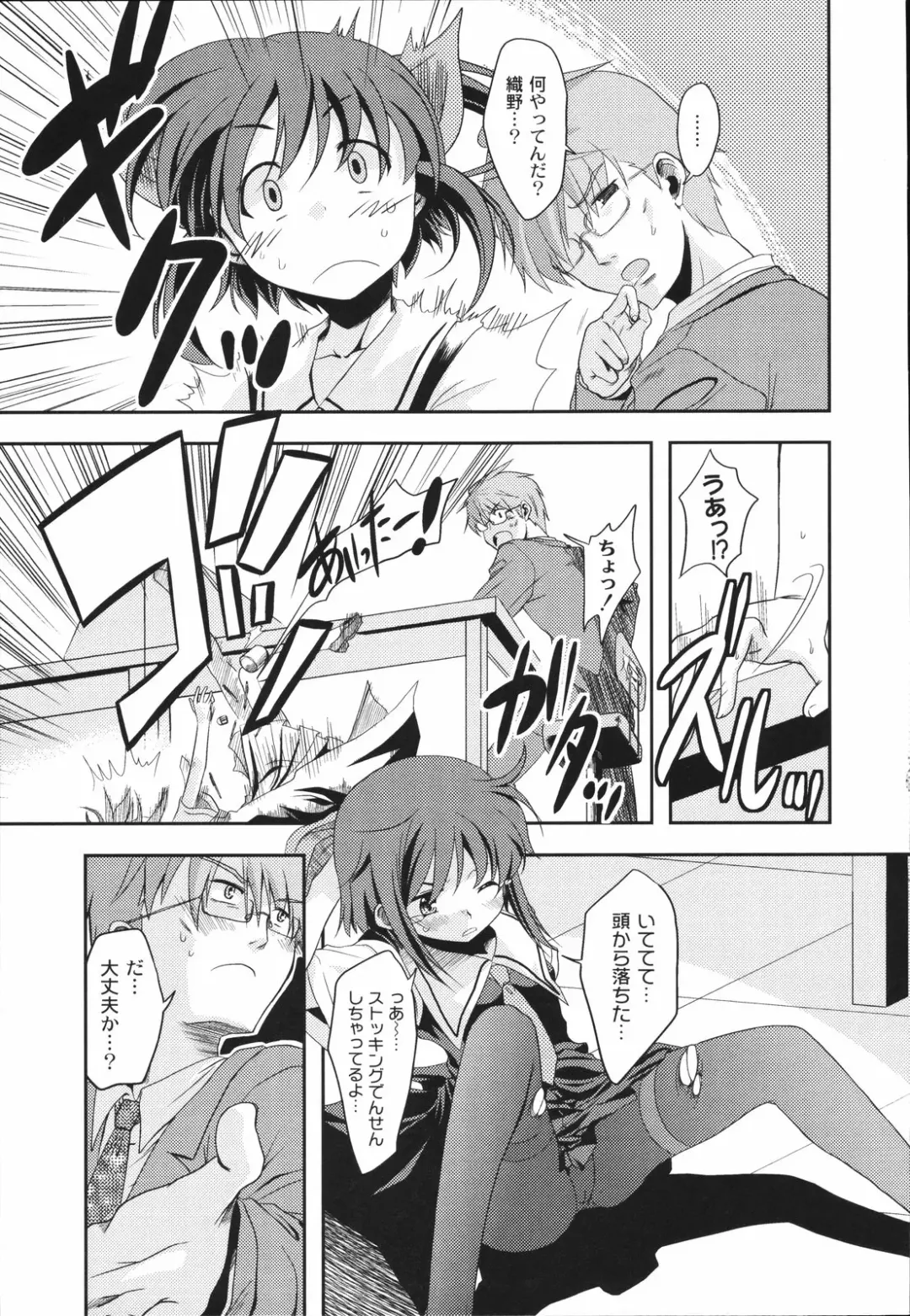 [Mikage Baku] Bakkuncho Fhentai - Page 29