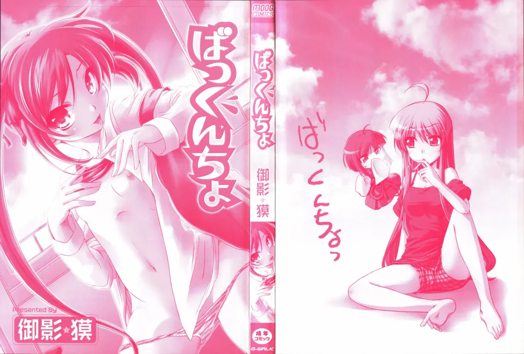 [Mikage Baku] Bakkuncho Fhentai - Page 4