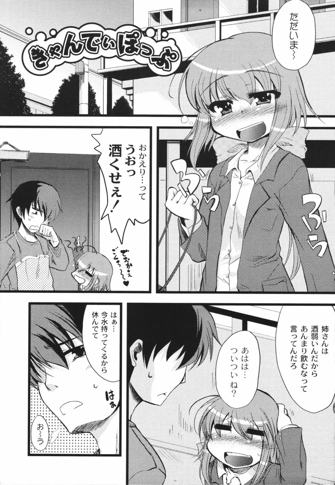 [Mikage Baku] Bakkuncho Fhentai - Page 57