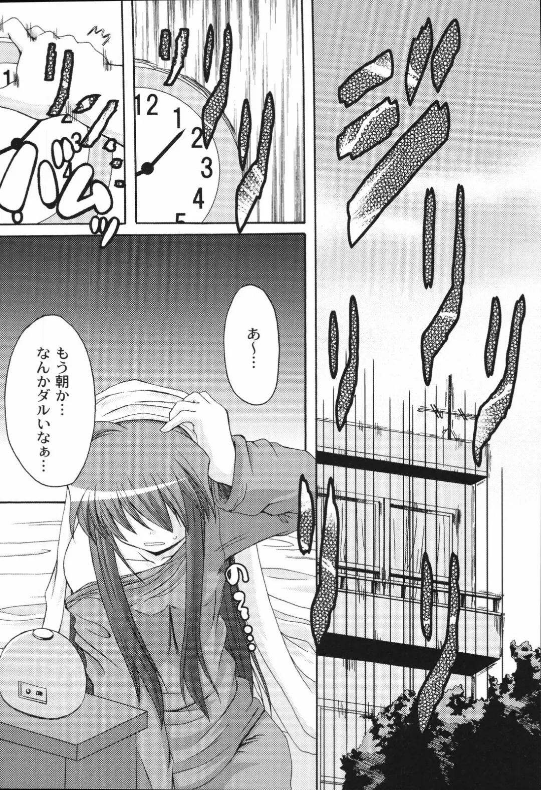 [Mikage Baku] Bakkuncho Fhentai - Page 74