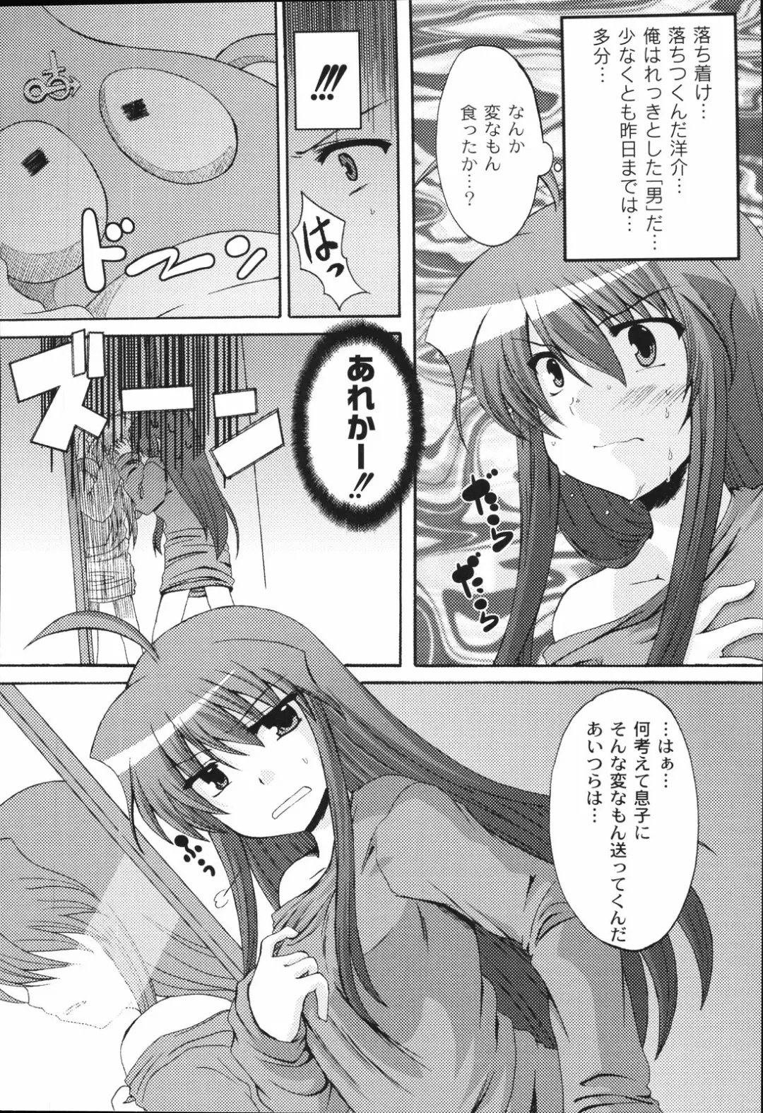 [Mikage Baku] Bakkuncho Fhentai - Page 76