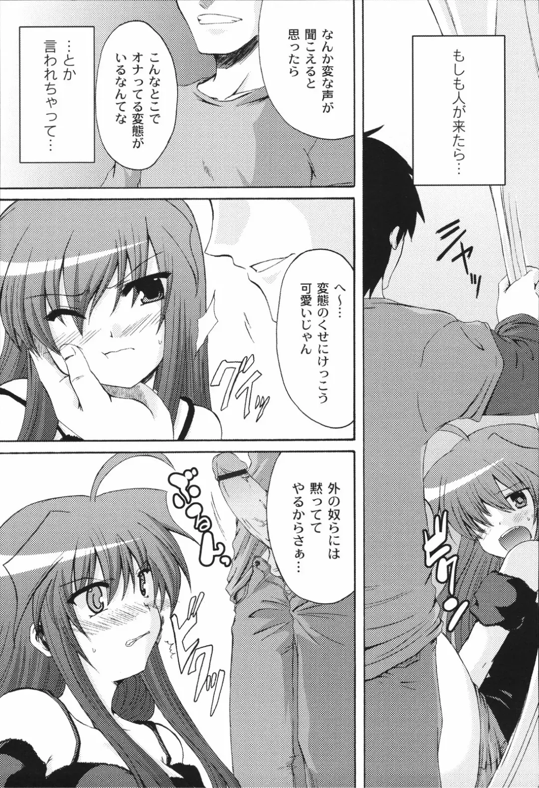 [Mikage Baku] Bakkuncho Fhentai - Page 83