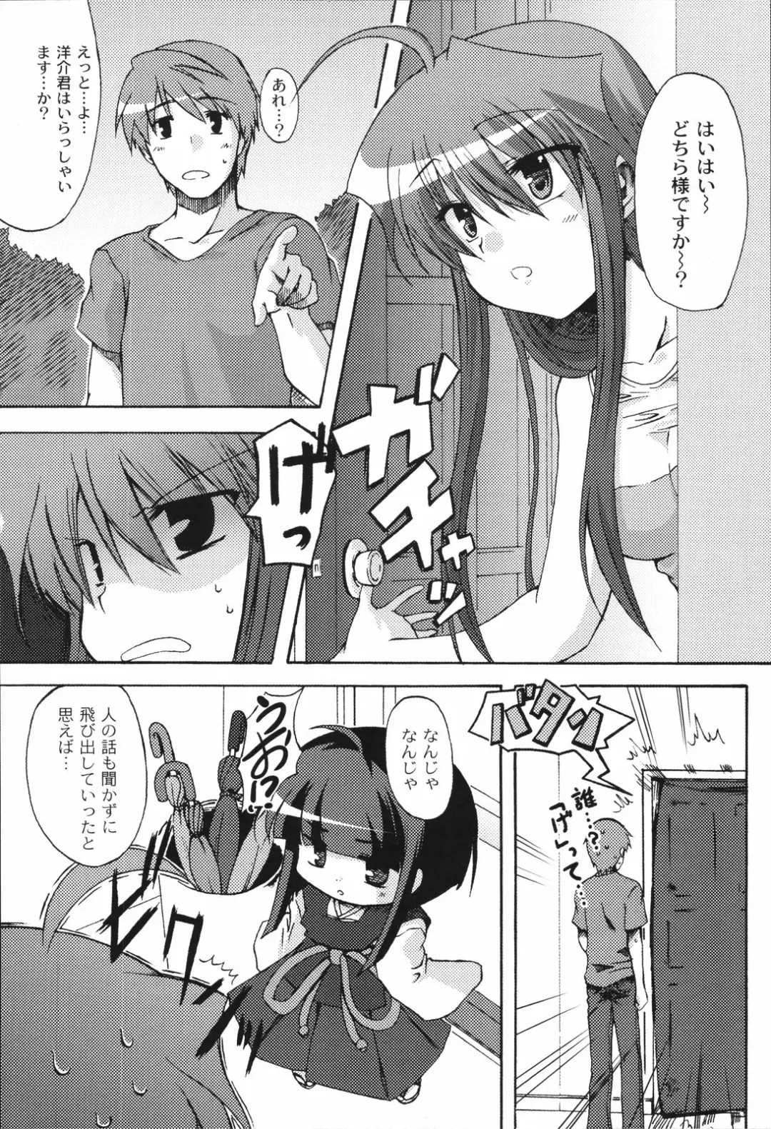 [Mikage Baku] Bakkuncho Fhentai - Page 92