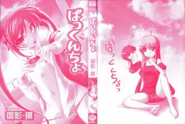 [Mikage Baku] Bakkuncho Fhentai - Page 4