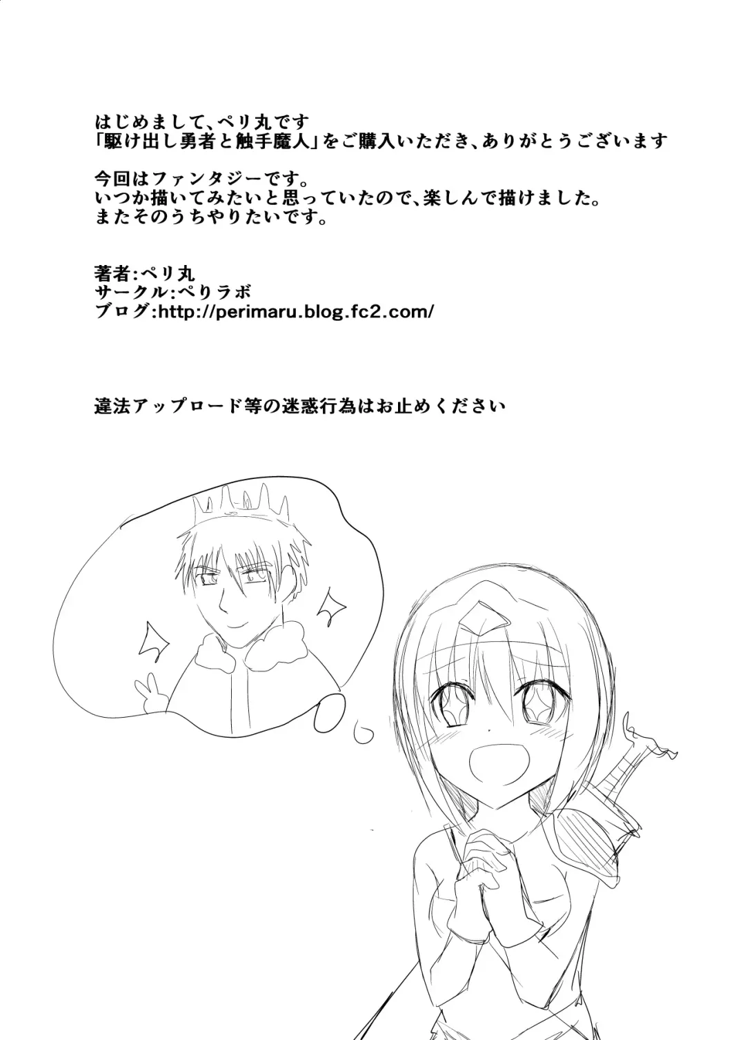 [Perimaru] Kakedashi Yuusha VS Shokushu Majin Fhentai - Page 26