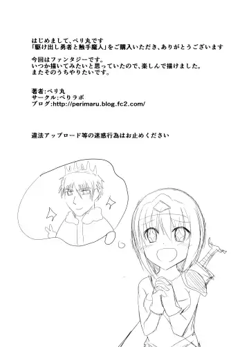 [Perimaru] Kakedashi Yuusha VS Shokushu Majin Fhentai - Page 26