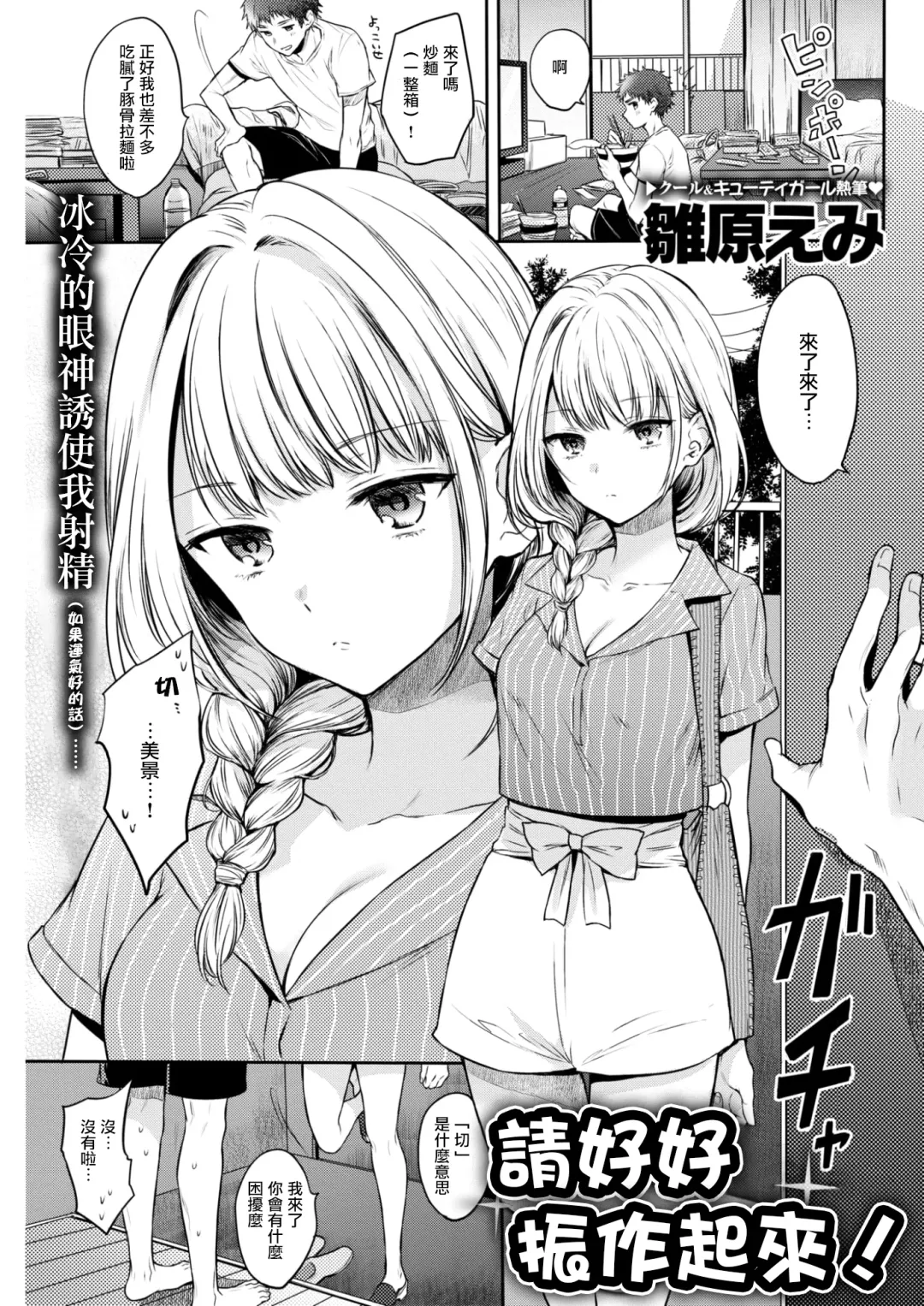 [Hinahara Emi] Kichinto Shinasai! Fhentai - Page 3