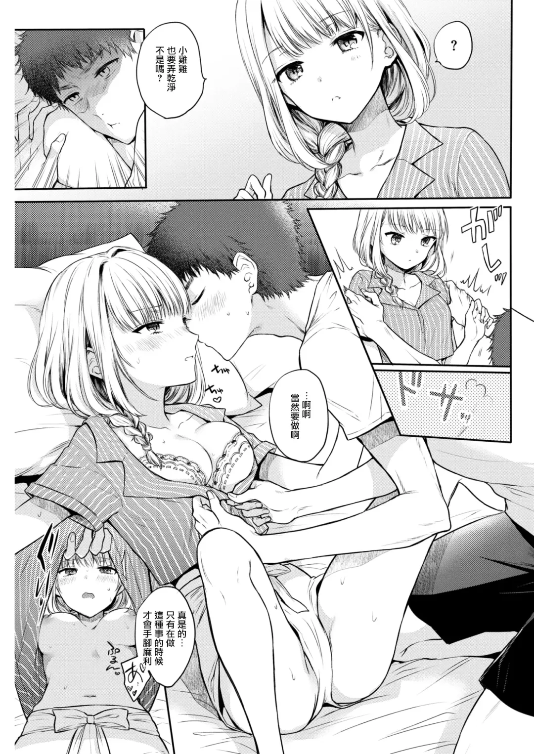 [Hinahara Emi] Kichinto Shinasai! Fhentai - Page 7