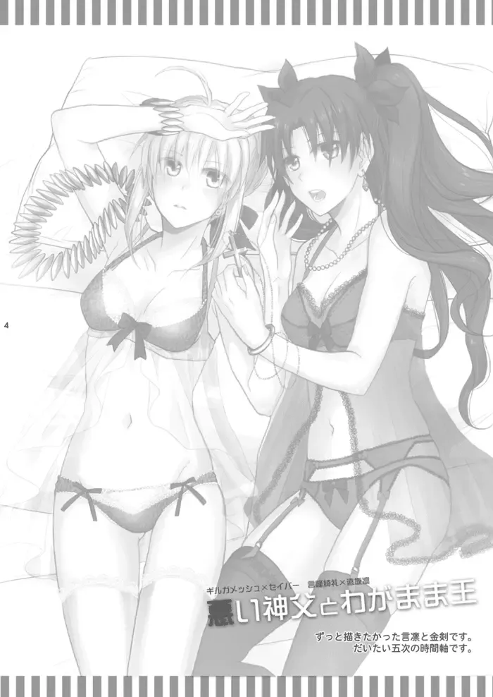 [Hashiba Yachi] Warui Shinpu to Wagamama Ou Fhentai - Page 3