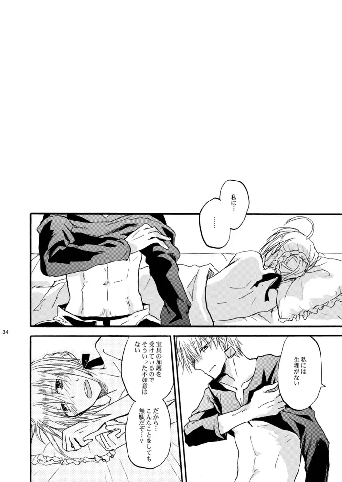 [Hashiba Yachi] Warui Shinpu to Wagamama Ou Fhentai - Page 33