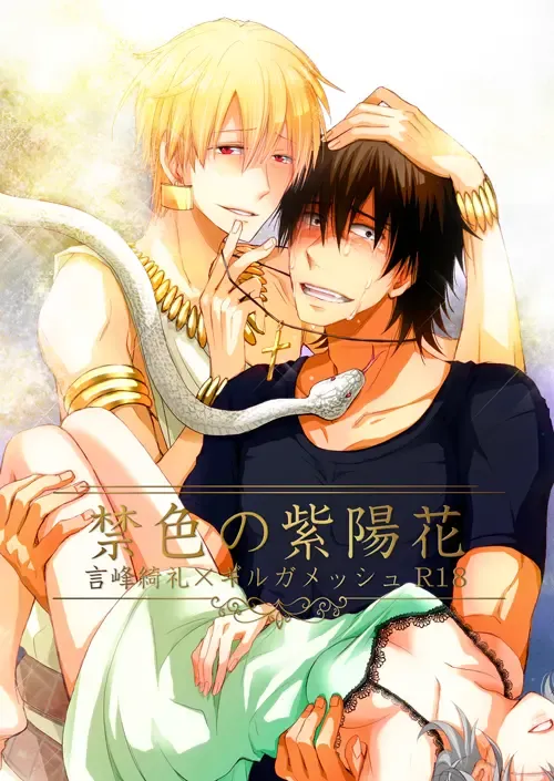 [Hashiba Yachi] Kinjiki no Ajisai Fhentai - Page 1