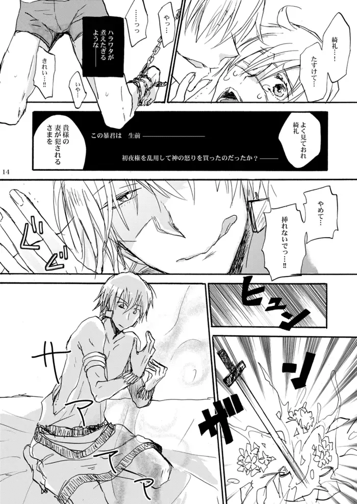 [Hashiba Yachi] Kinjiki no Ajisai Fhentai - Page 11