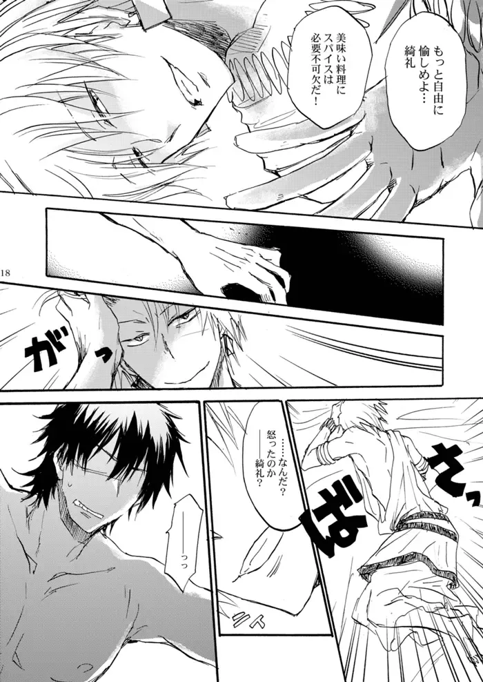 [Hashiba Yachi] Kinjiki no Ajisai Fhentai - Page 15