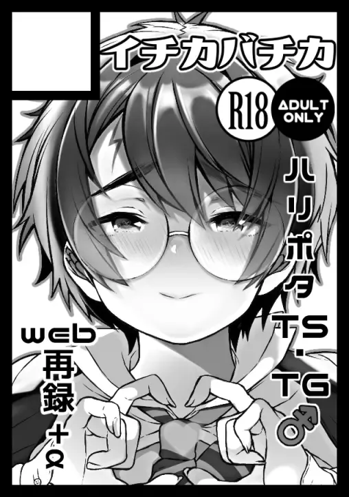 [Ojigi] Harry Potter TS Ecchi Rakugaki Tsume 3 Fhentai.net - Page 26