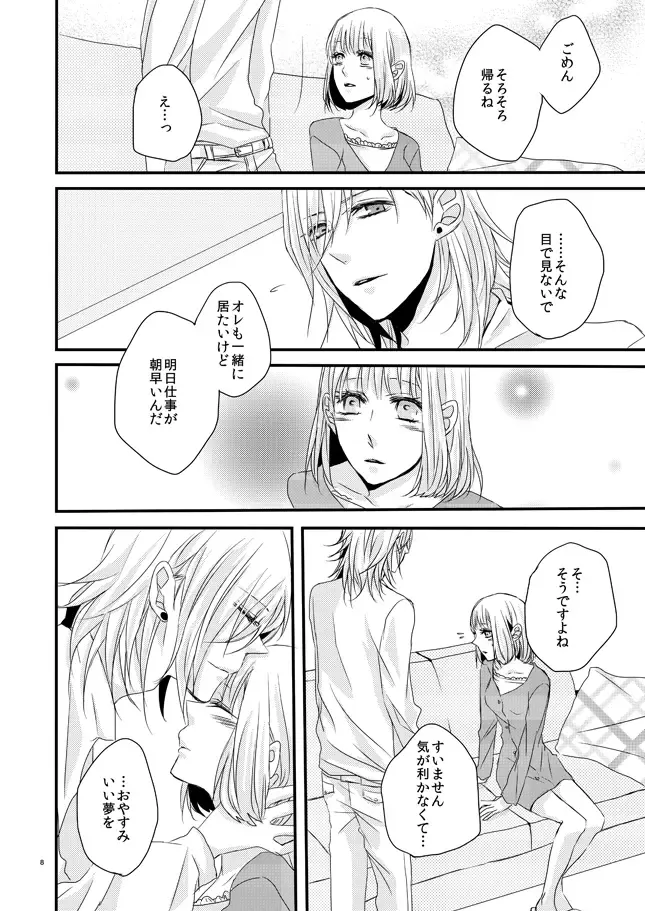 [Kadita] phalaenopsis Fhentai - Page 7