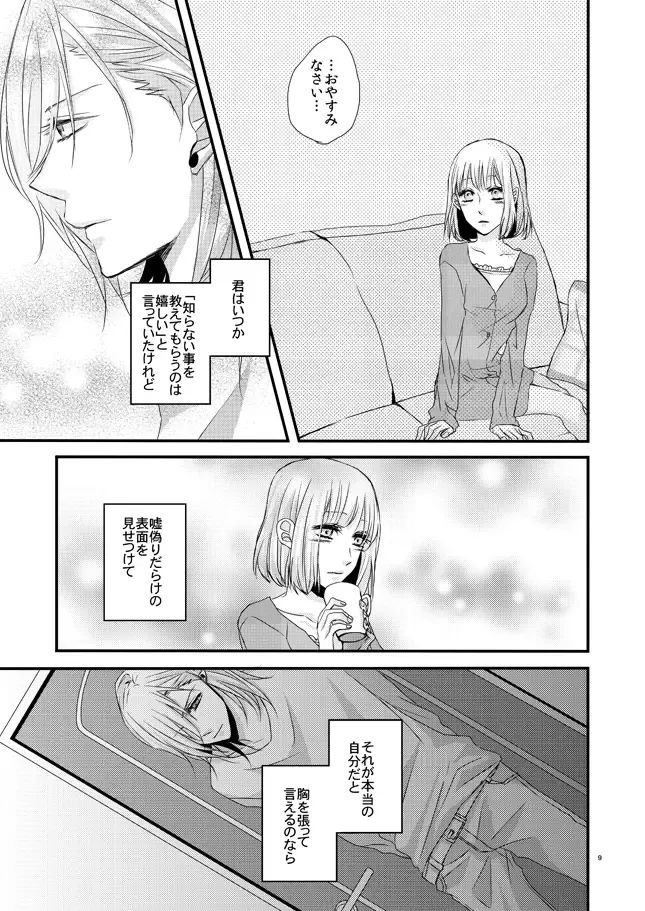 [Kadita] phalaenopsis Fhentai - Page 8