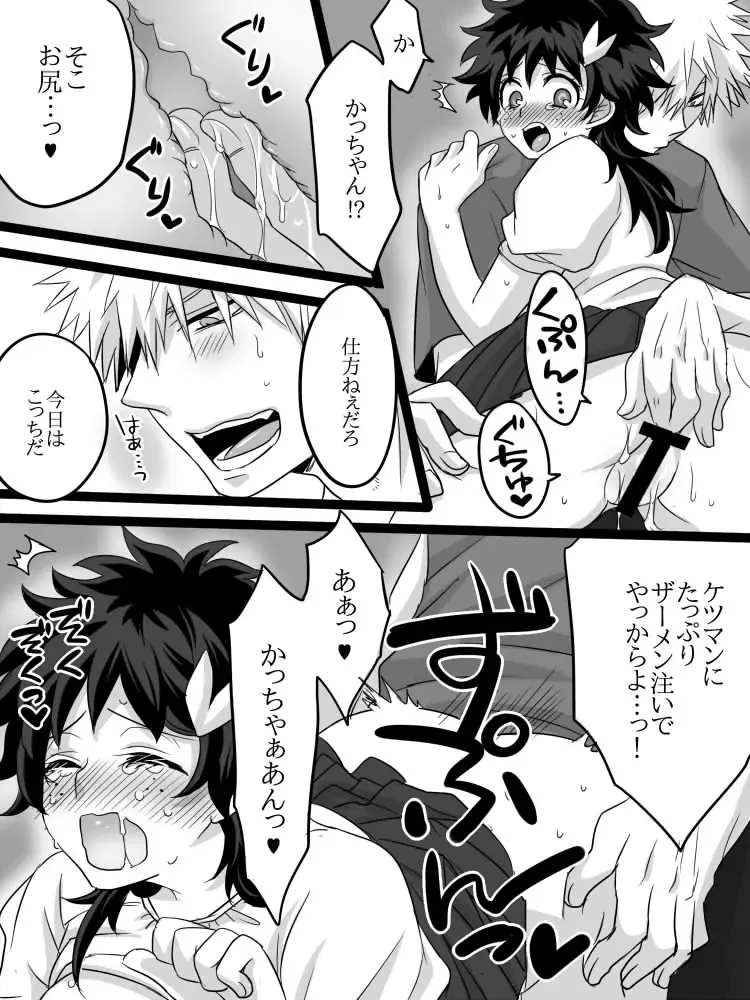 Katsu Deku ♀ Log Fhentai - Page 12