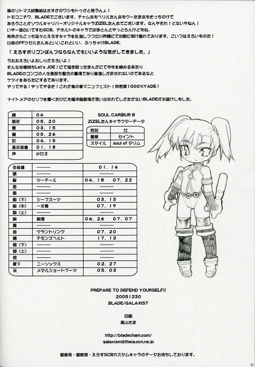 [Blade] PREPARE TO DEFEND YOURSELF!! Fhentai - Page 20