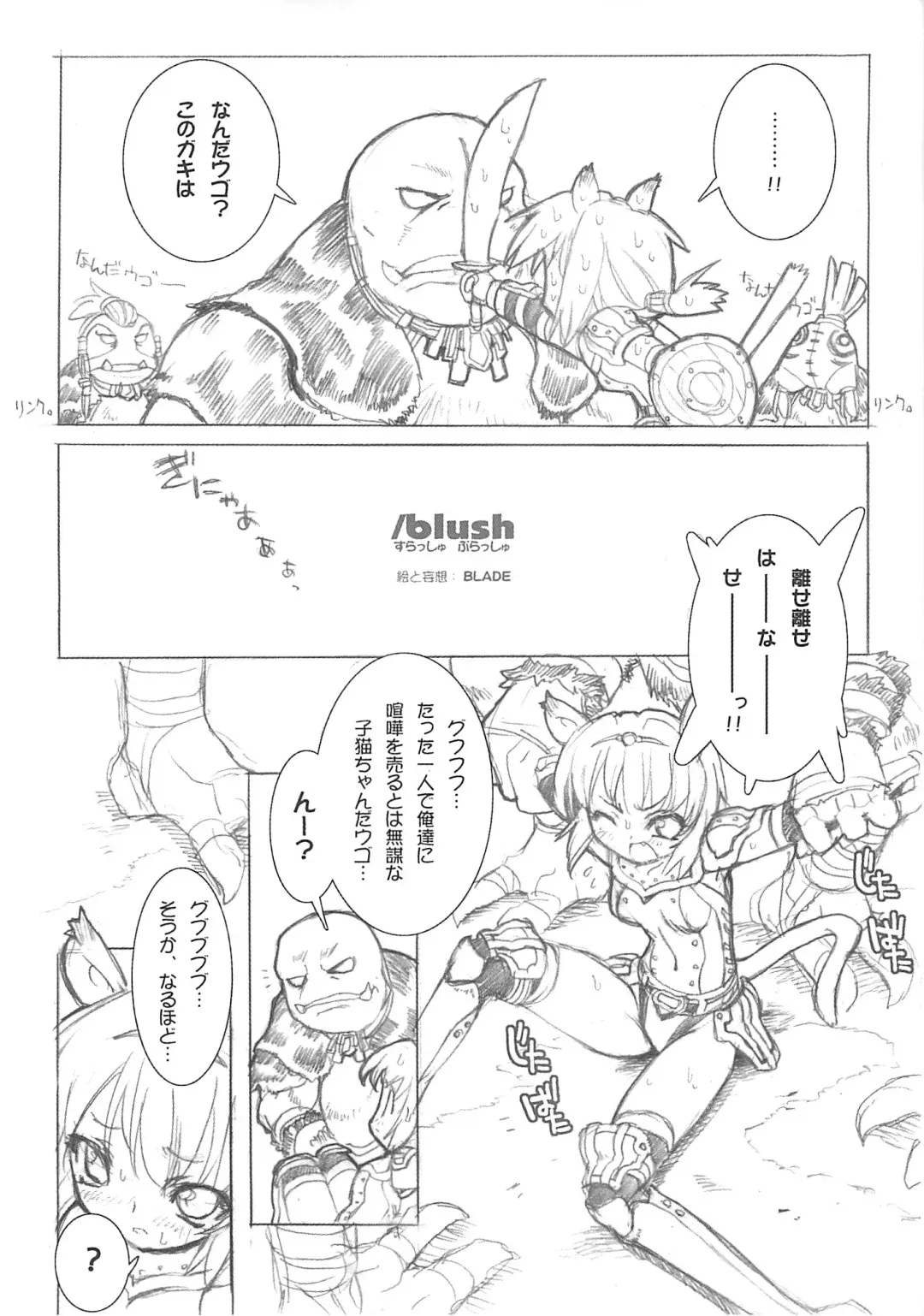 [Blade] Slash Blush /blush Fhentai - Page 9