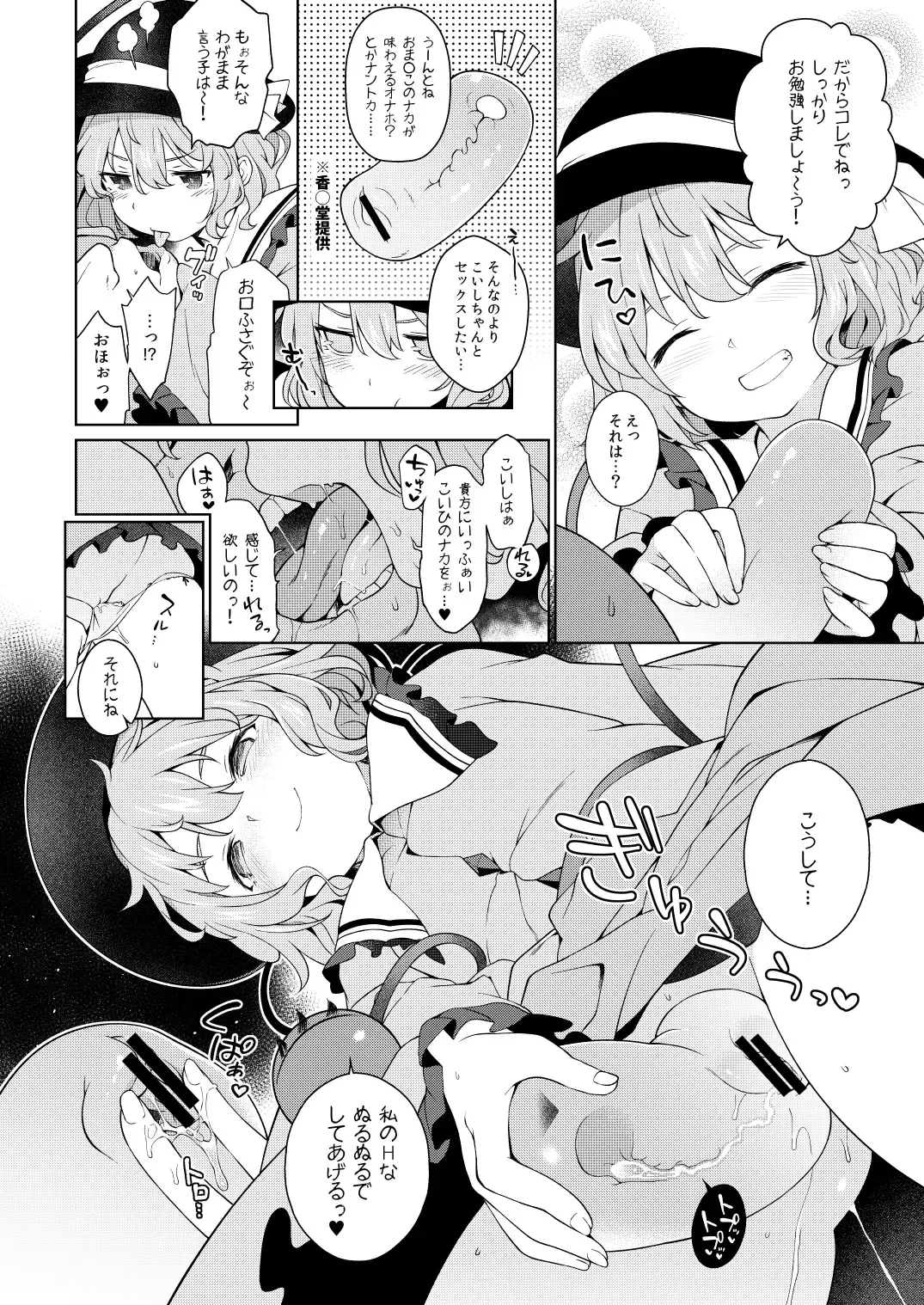 [Saryuu] Koishisugii! Fhentai.net - Page 13