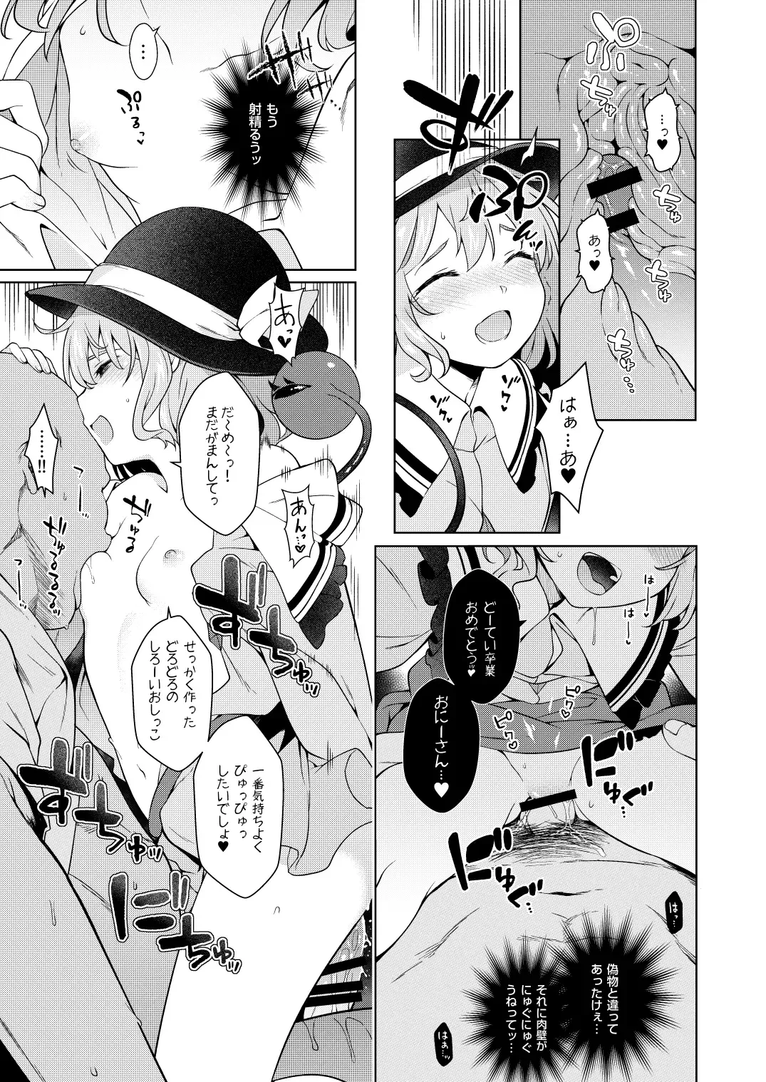 [Saryuu] Koishisugii! Fhentai.net - Page 16