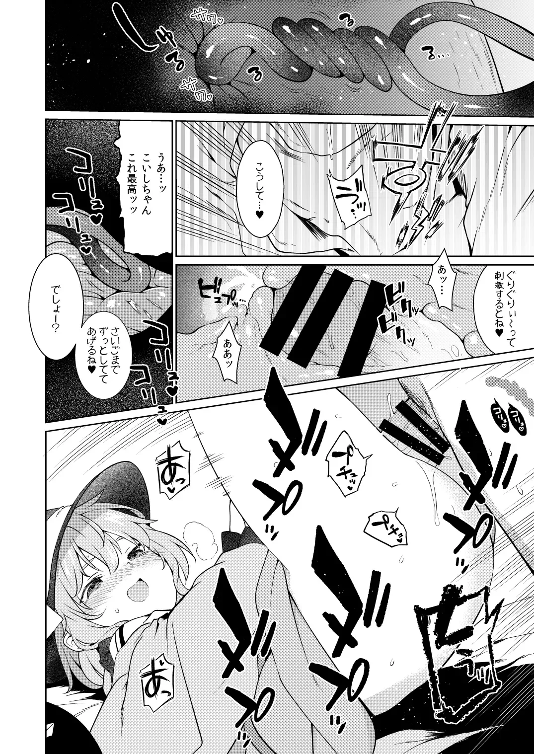 [Saryuu] Koishisugii! Fhentai.net - Page 17