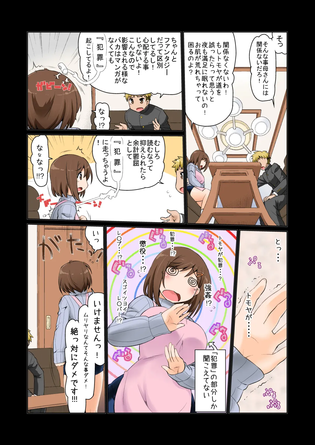 [Kogaku Kazuya] Mama Hame Sex Fhentai - Page 6