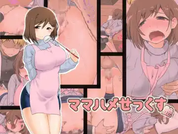 [Kogaku Kazuya] Mama Hame Sex - Fhentai