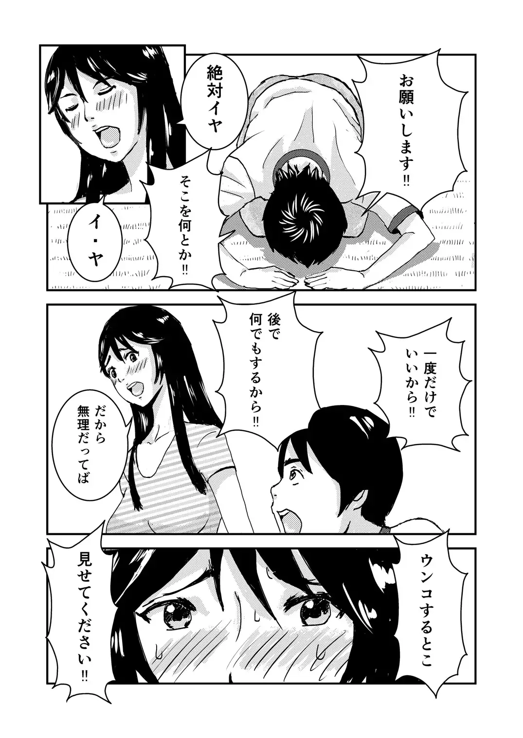 [Hekomeshi] Kanojo wa Tanomi o Kotowarenai Fhentai - Page 3
