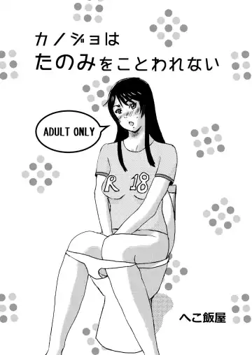 Read [Hekomeshi] Kanojo wa Tanomi o Kotowarenai - Fhentai.net