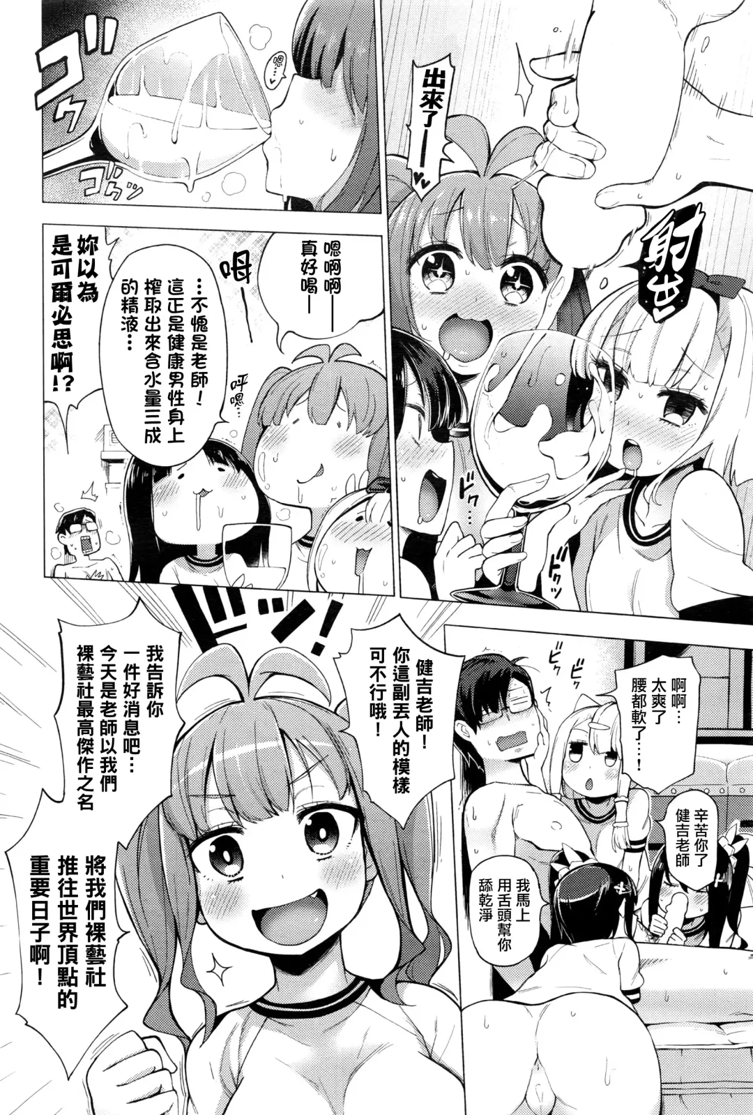 [Hayashi - Kenji] Ratai Geijutsu-bu Fhentai - Page 2