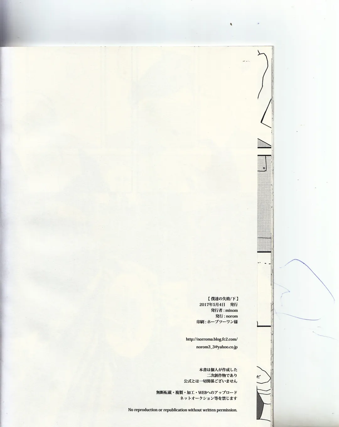 [Minom] Boku-tachi no Shippai / Ge Fhentai - Page 29