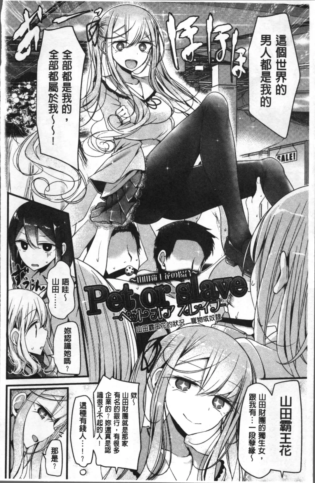 [Oouso] Pet or Slave!! Fhentai - Page 84