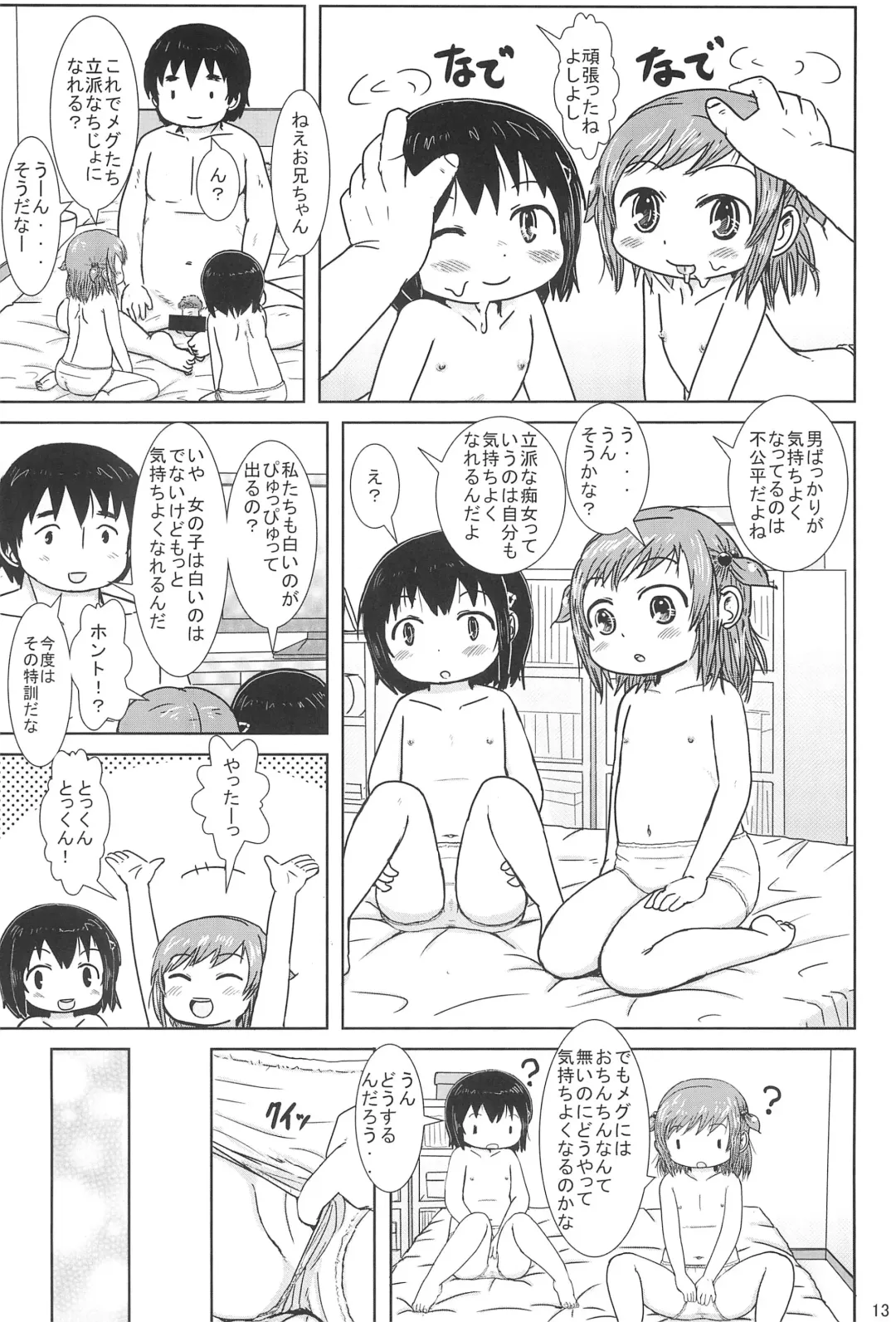 [Yoshi-puu] Chijo ni Narumon! Fhentai - Page 13