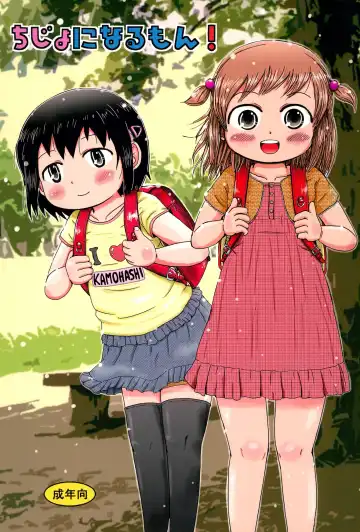[Yoshi-puu] Chijo ni Narumon! - Fhentai
