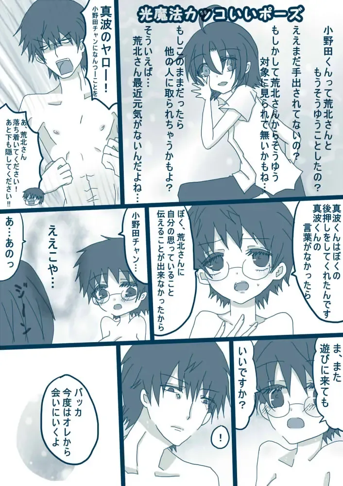 [Denjarasu Yamada] 喪女と野獣 Fhentai - Page 19