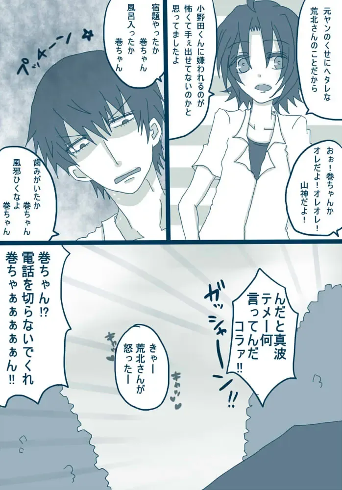 [Denjarasu Yamada] 喪女と野獣 Fhentai - Page 3