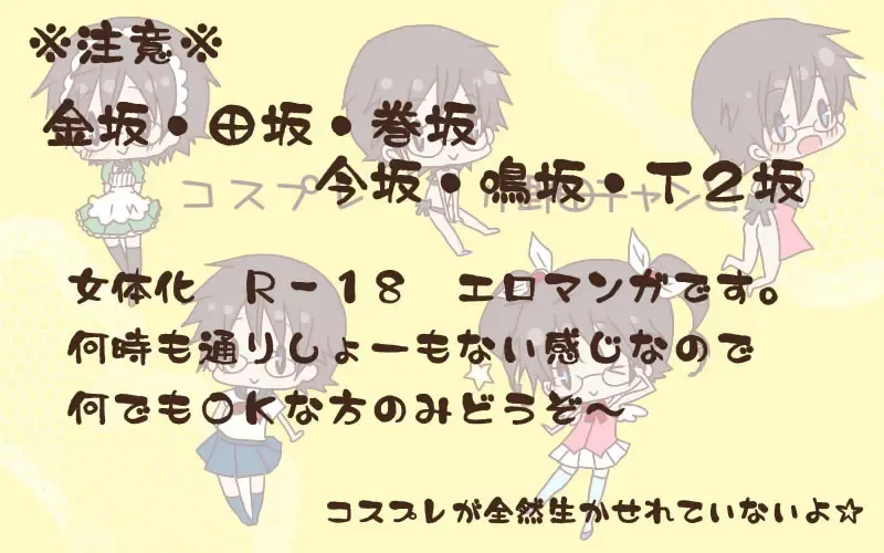 [Denjarasu Yamada] コスプレ小野田チャンと！ Fhentai - Page 20