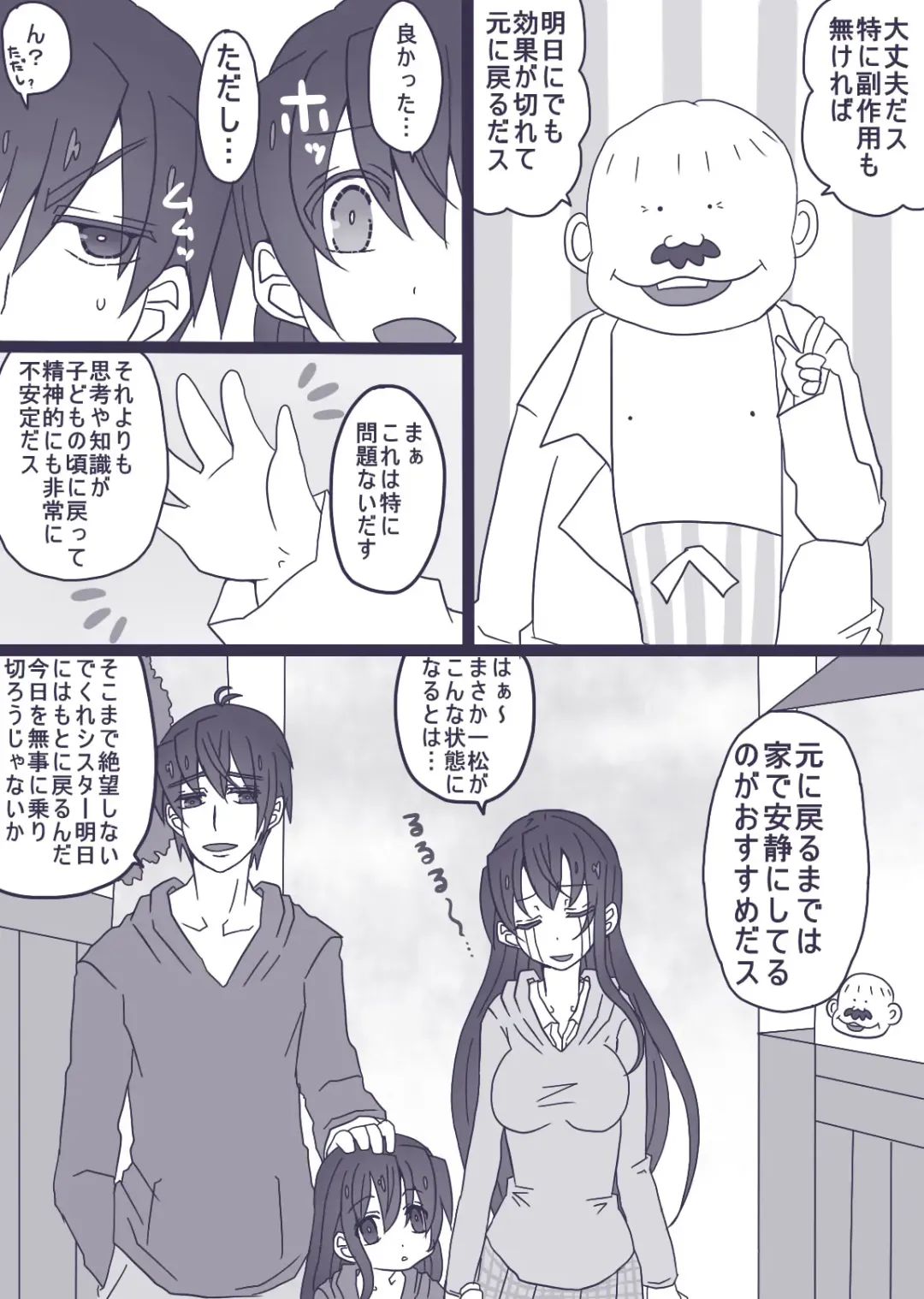 [Denjarasu Yamada] カラ松×ロリ一松の話 Fhentai - Page 2