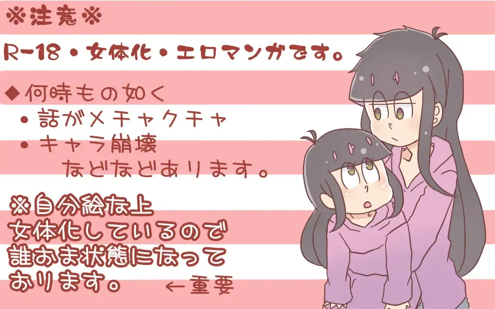 [Denjarasu Yamada] カラ松×ロリ一松の話 Fhentai - Page 31