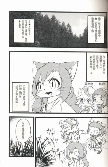 [Kesupu] Hakase wa Milk ga Nomitai Nyaa! | 想喝牛奶的博士喵-! Fhentai - Page 2