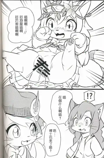 [Kesupu] Hakase wa Milk ga Nomitai Nyaa! | 想喝牛奶的博士喵-! Fhentai - Page 3