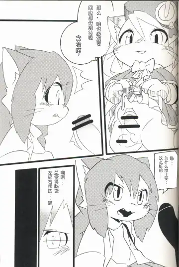 [Kesupu] Hakase wa Milk ga Nomitai Nyaa! | 想喝牛奶的博士喵-! Fhentai - Page 6