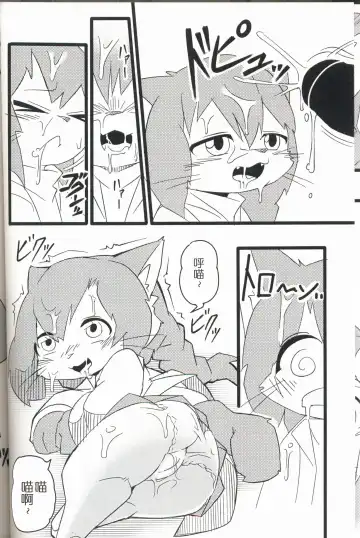 [Kesupu] Hakase wa Milk ga Nomitai Nyaa! | 想喝牛奶的博士喵-! Fhentai - Page 9