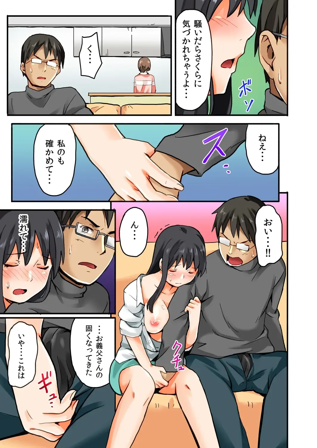 [Shibasaki Syouzi] Musume to.... Hito ni Ienai Nikutai Kankei 1 Fhentai - Page 17