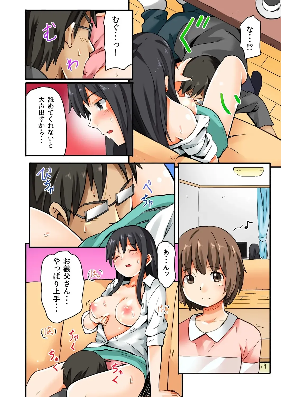 [Shibasaki Syouzi] Musume to.... Hito ni Ienai Nikutai Kankei 1 Fhentai - Page 20