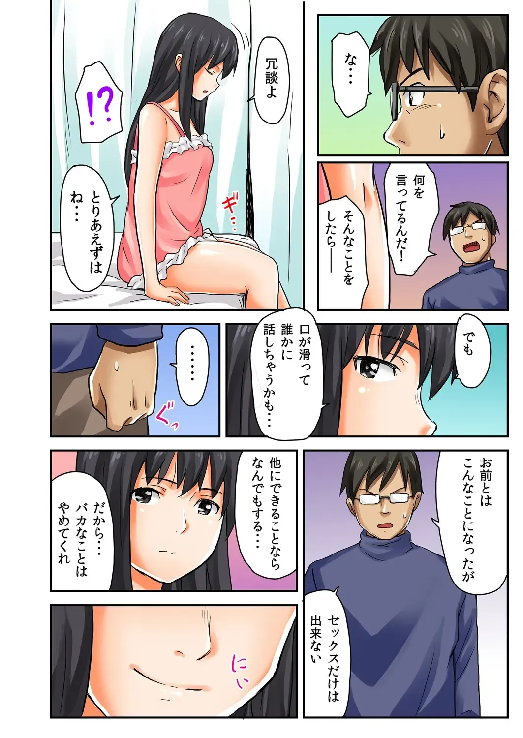[Shibasaki Syouzi] Musume to.... Hito ni Ienai Nikutai Kankei 1 Fhentai - Page 30